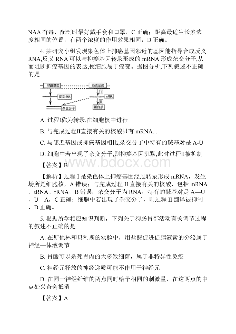 山西省太原市届高三第三次模拟理综生物试题.docx_第3页