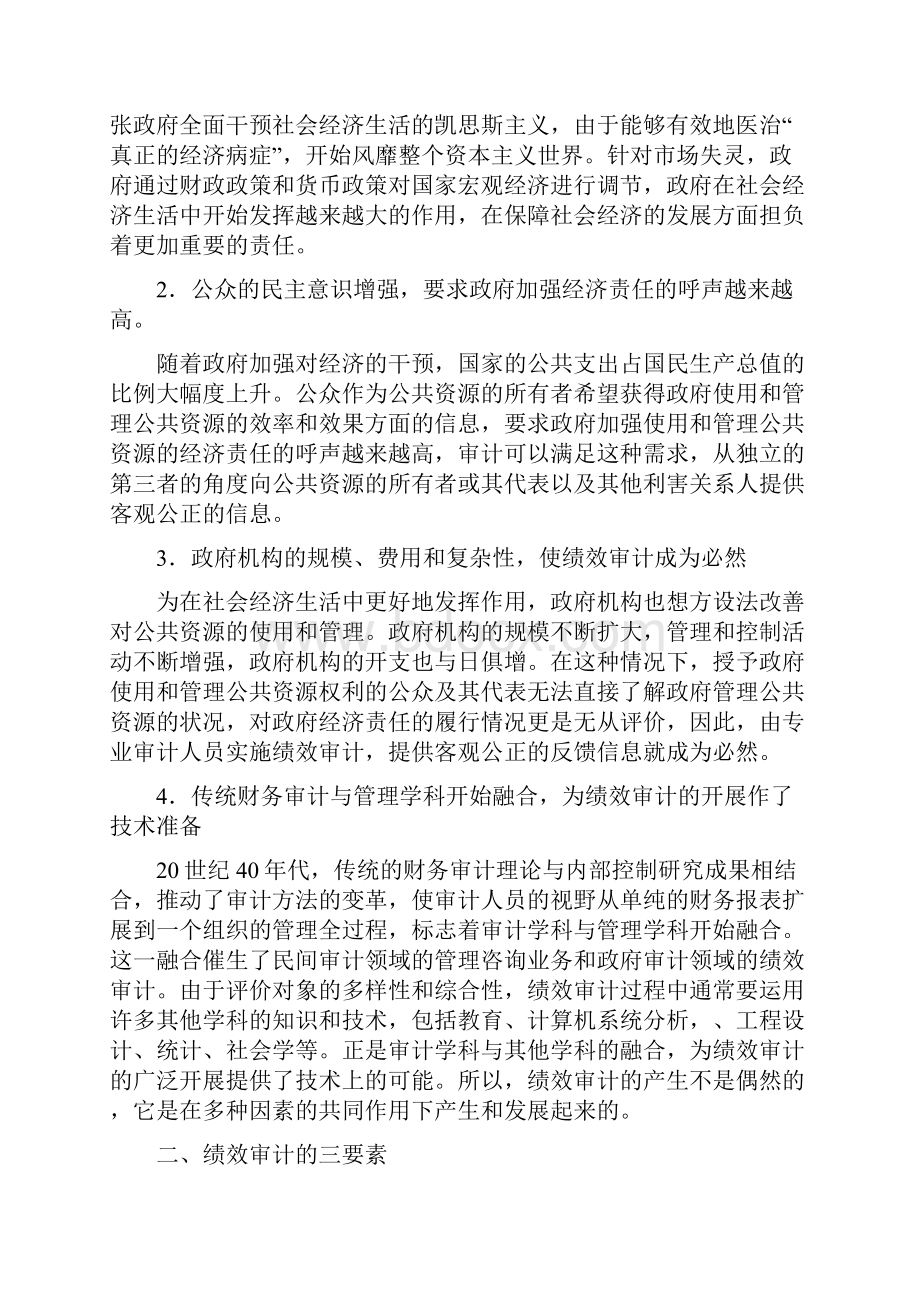 关于绩效审计的几点思考共12页文档.docx_第2页