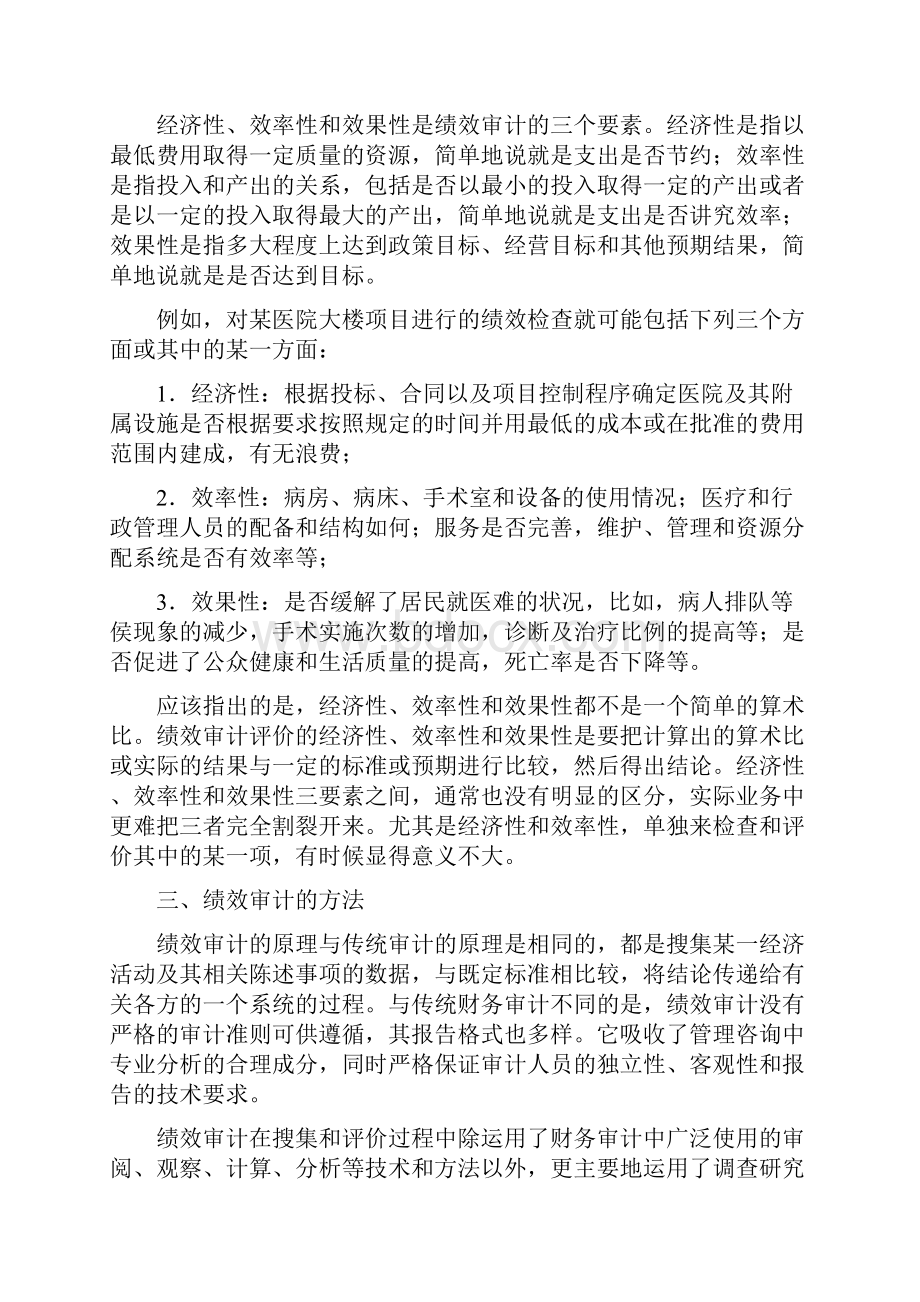 关于绩效审计的几点思考共12页文档.docx_第3页