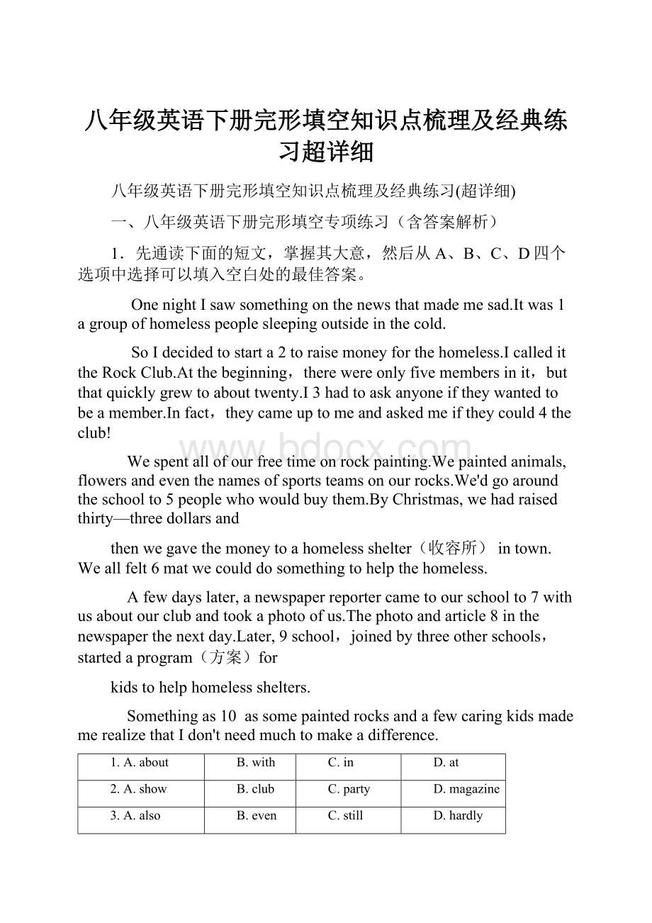 八年级英语下册完形填空知识点梳理及经典练习超详细.docx_第1页