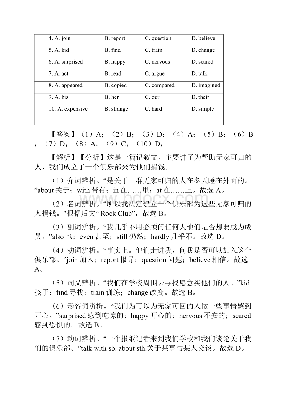 八年级英语下册完形填空知识点梳理及经典练习超详细.docx_第2页