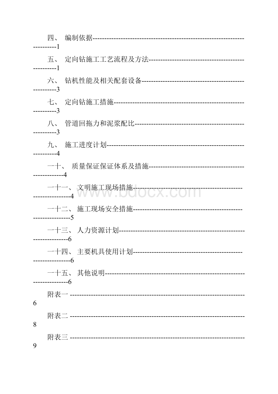 拉管施工方案拉管.docx_第2页