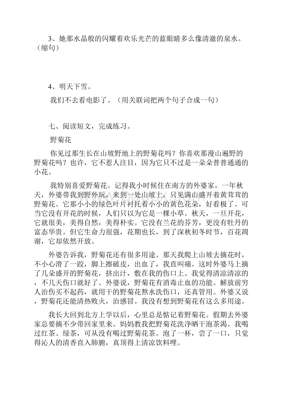 5套打包苏教版小学五年级语文下学期期末考试检测试题及答案.docx_第3页