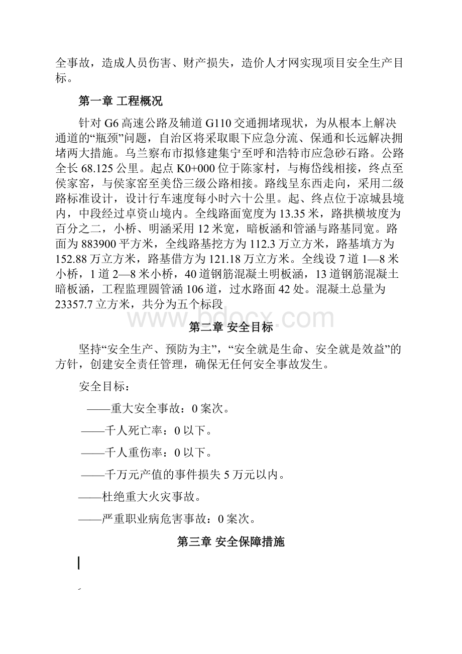 呼集应急砂石公路安全专项方案.docx_第2页