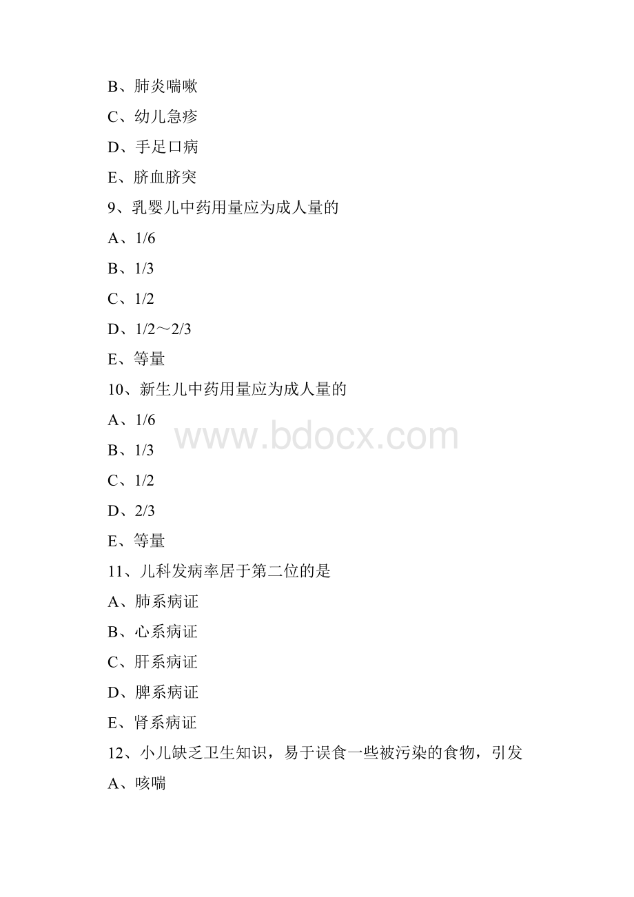 精中医执业医师中医儿科学试题儿科学基础.docx_第3页