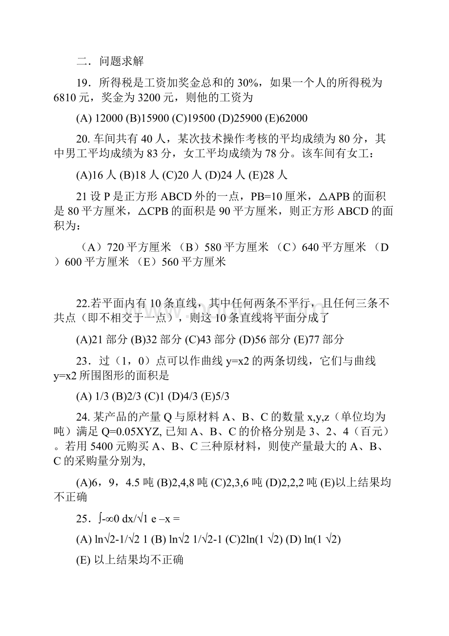 mba联考数学真题解析3p.docx_第3页