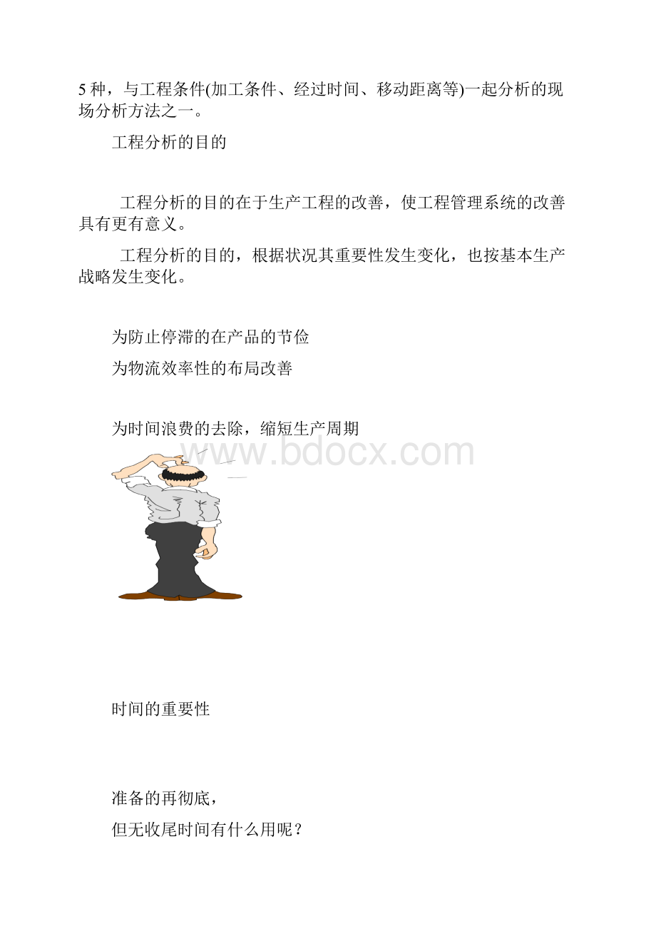 工程分析doc.docx_第2页