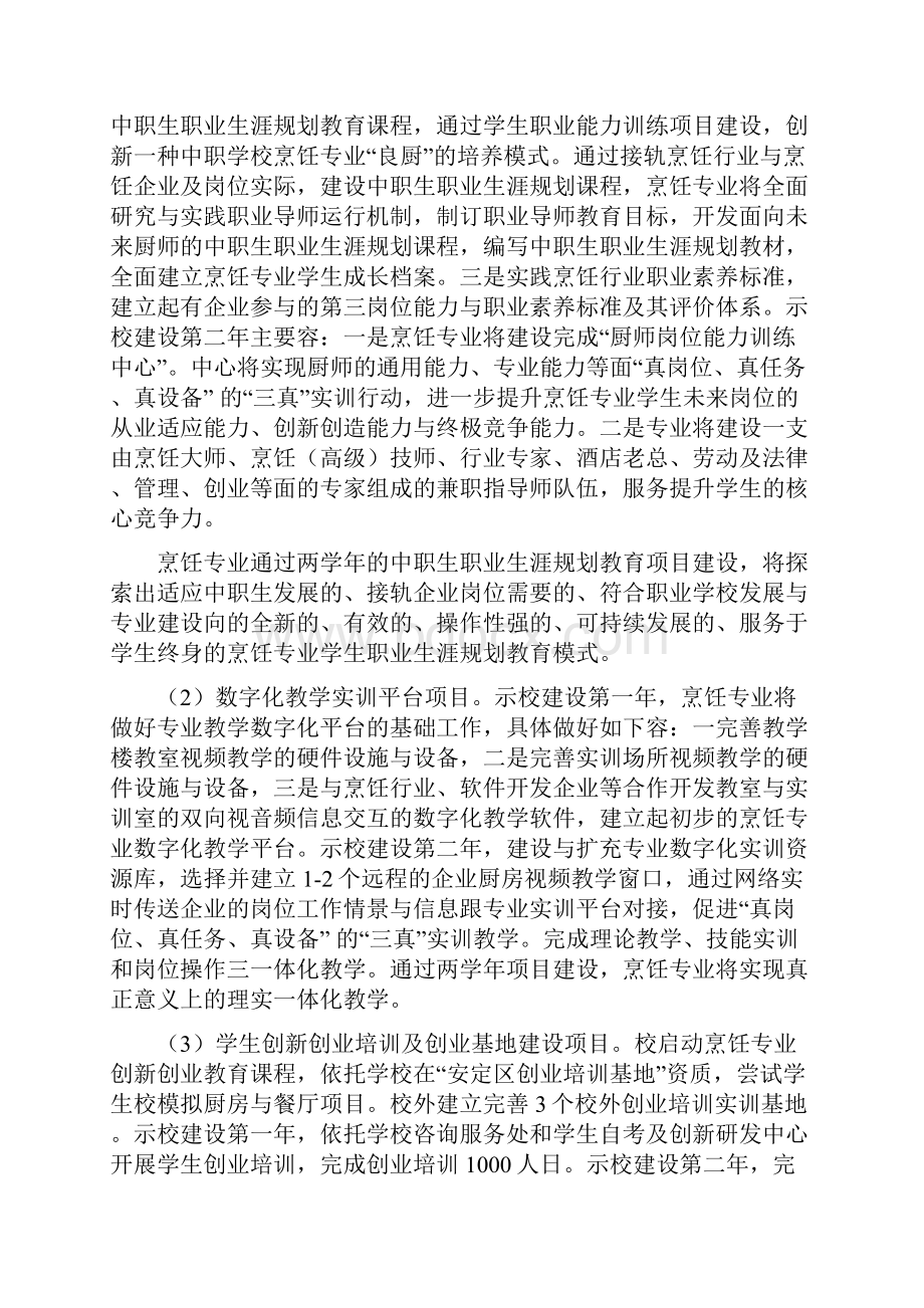 烹饪专业建设实施计划方案.docx_第3页