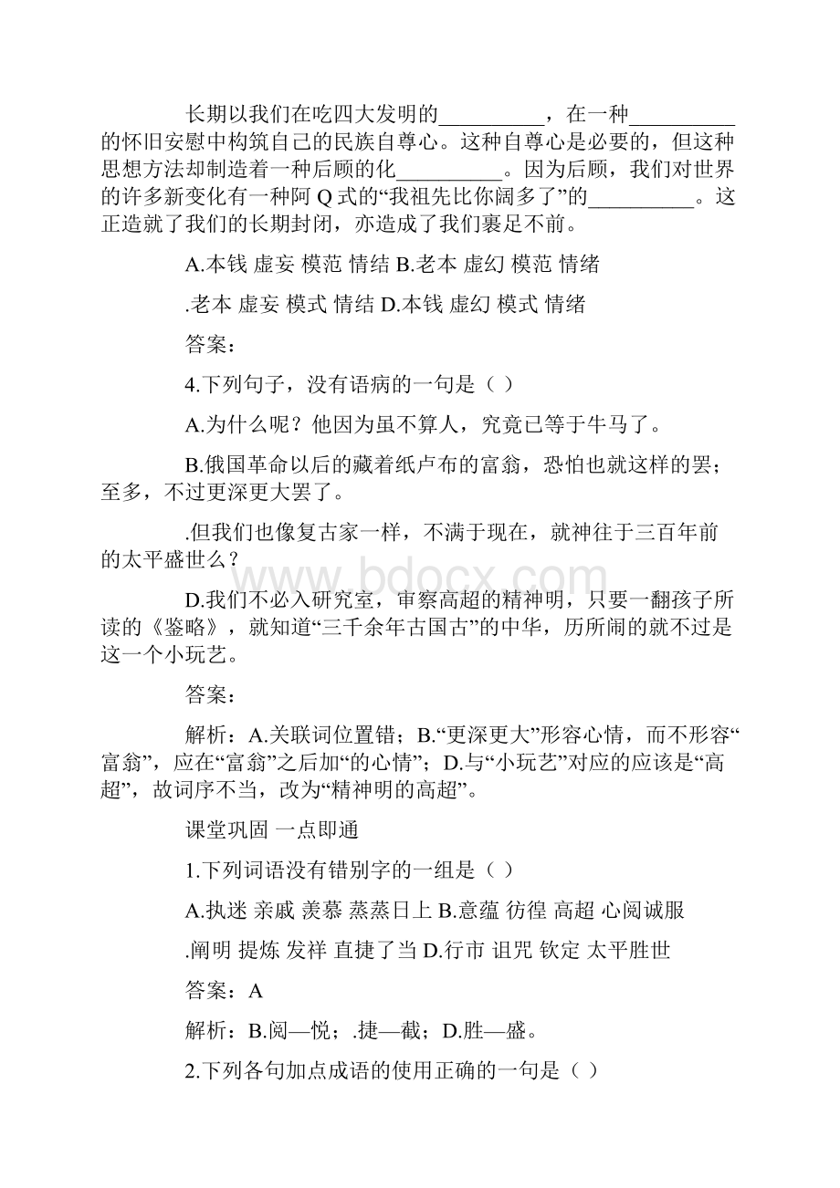 灯下漫笔同步练习题及答案.docx_第2页