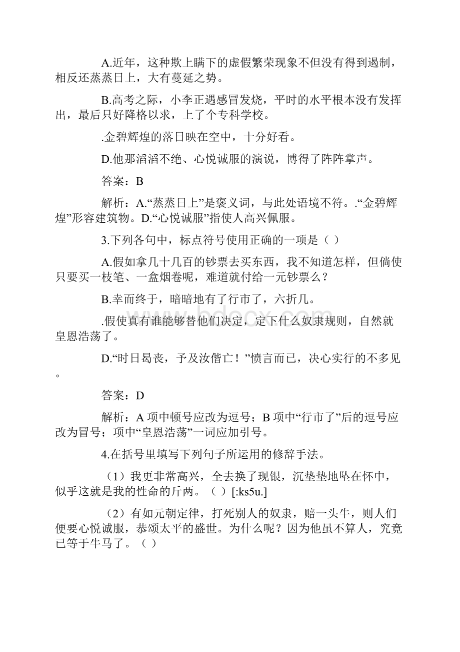 灯下漫笔同步练习题及答案.docx_第3页