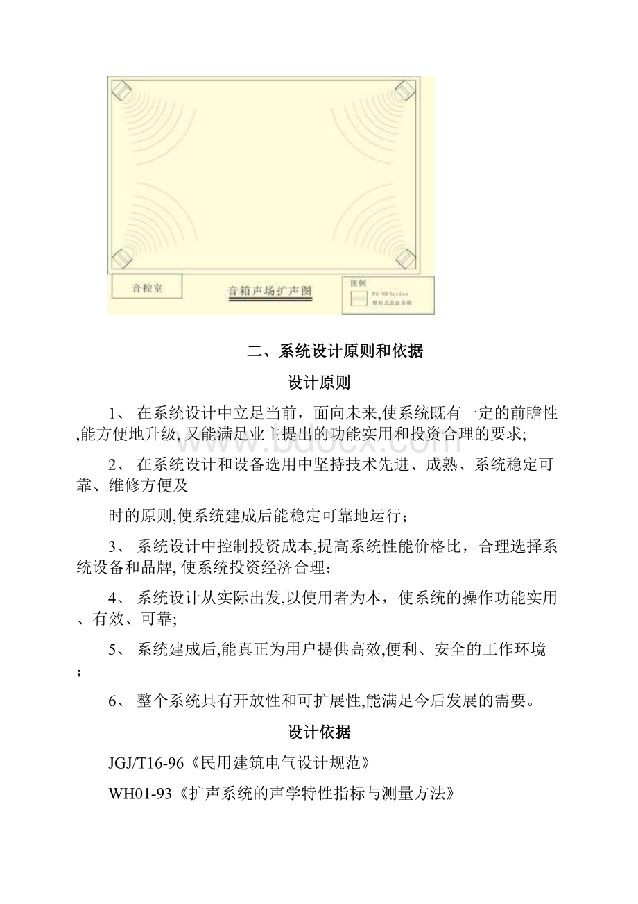 会议语音扩声系统实施方案.docx_第2页