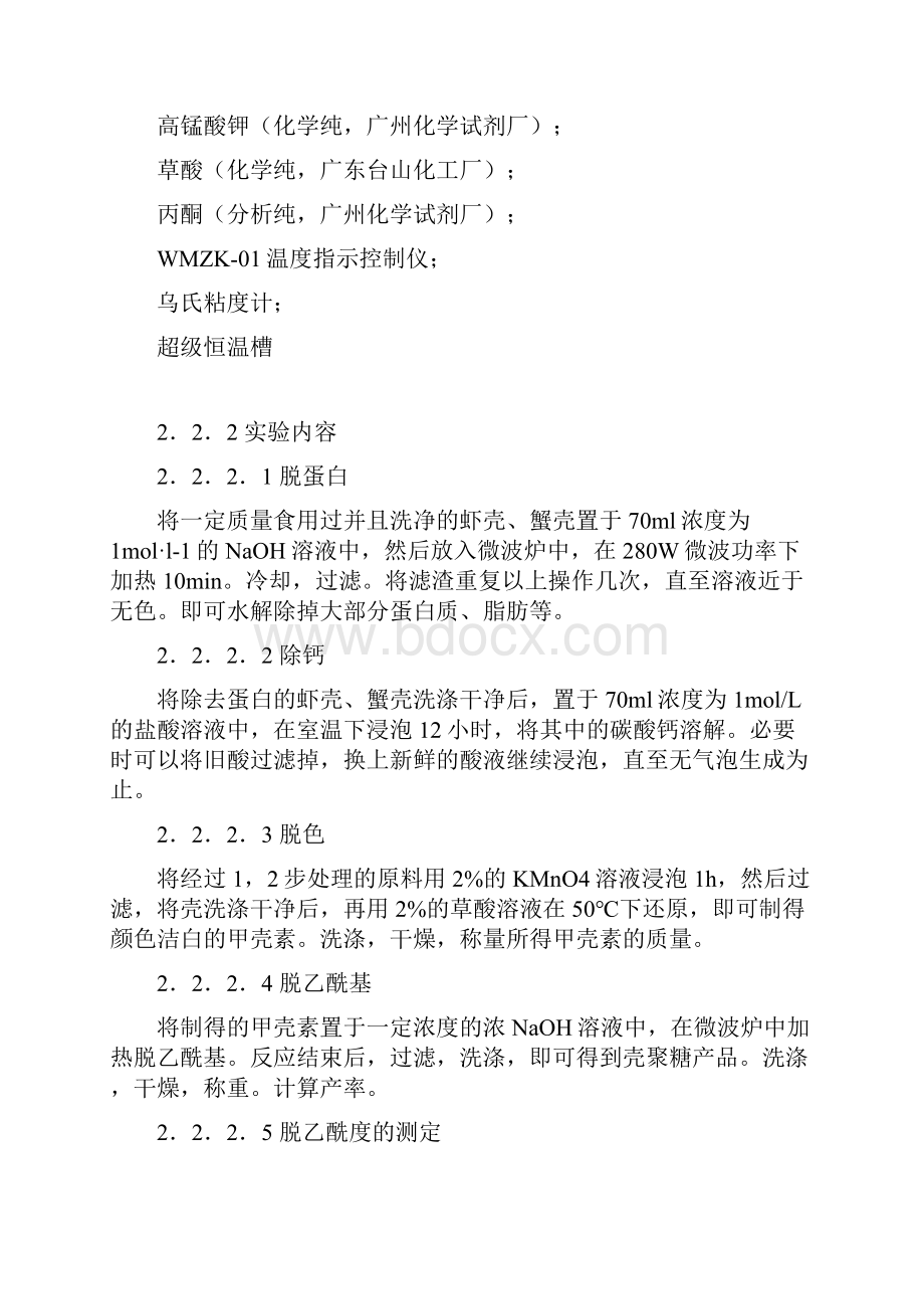 毕业设计论文评语化学化工世界.docx_第2页