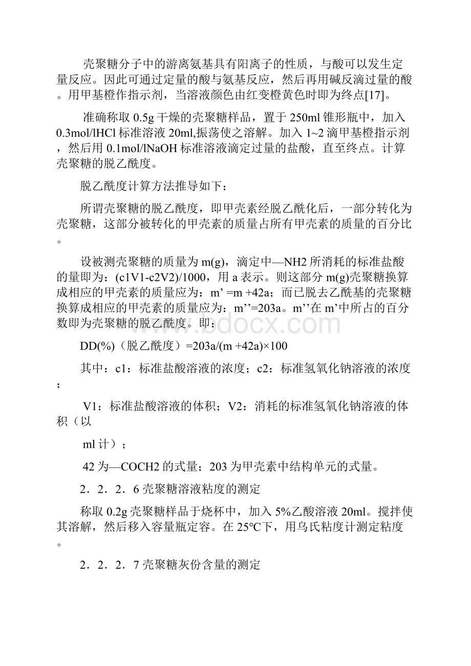 毕业设计论文评语化学化工世界.docx_第3页