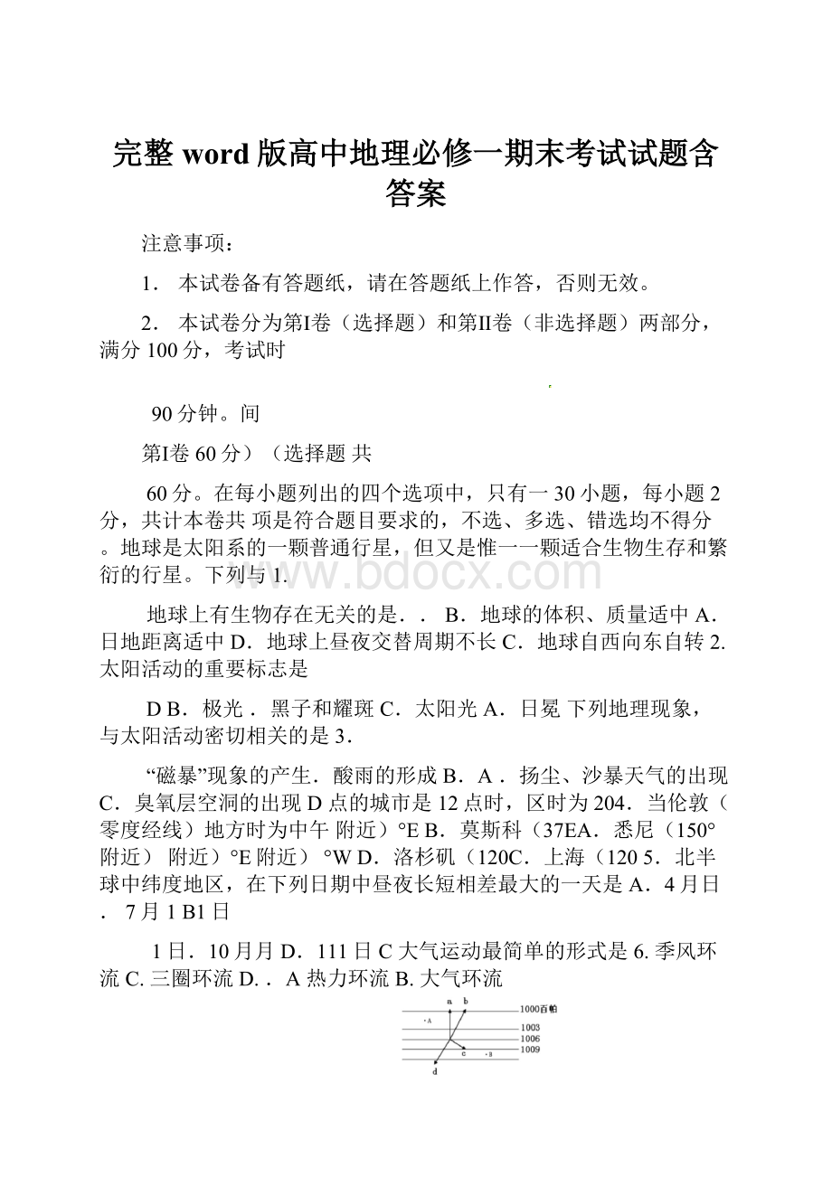 完整word版高中地理必修一期末考试试题含答案.docx