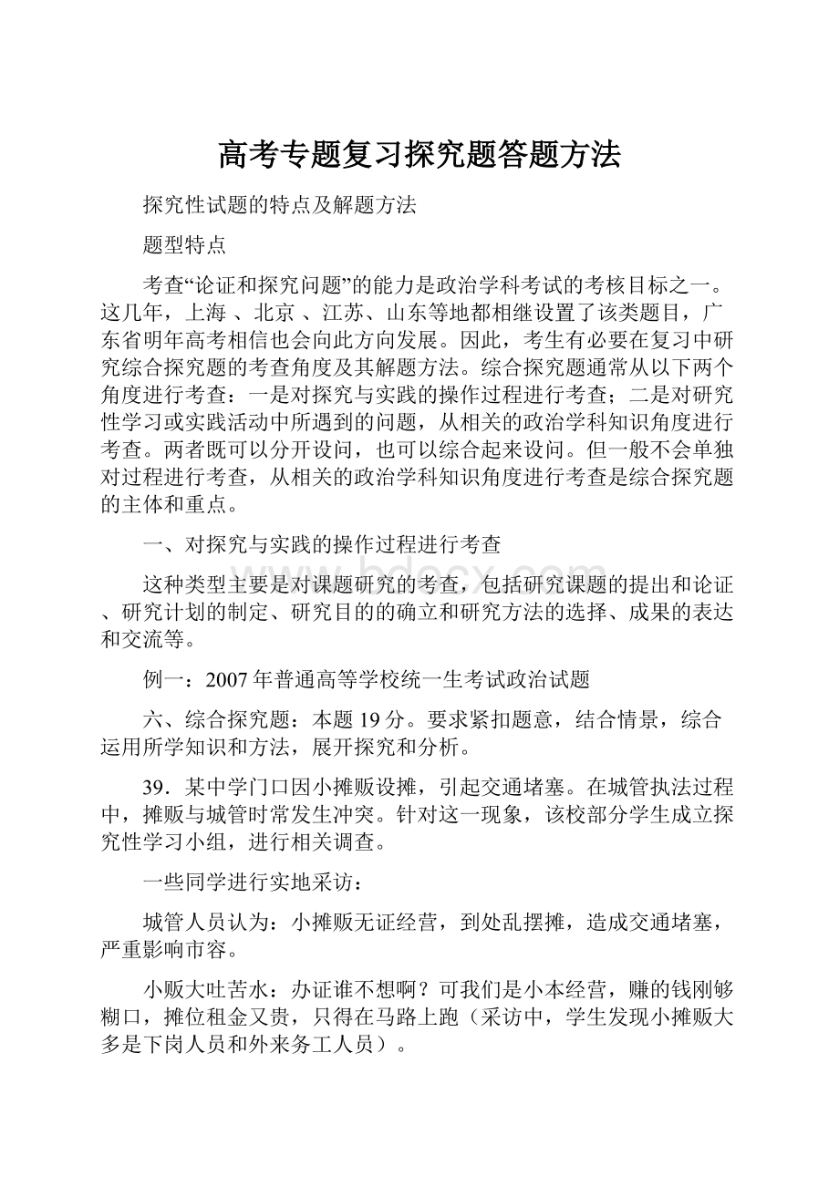 高考专题复习探究题答题方法.docx_第1页