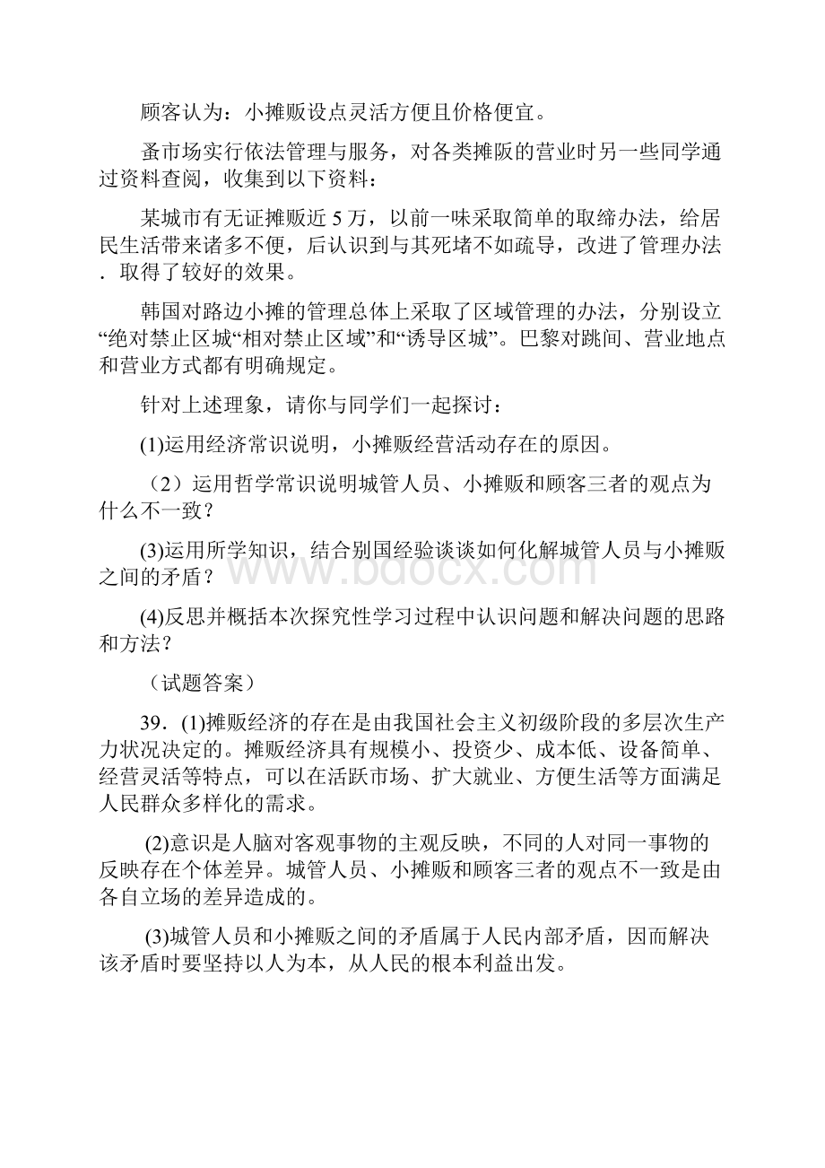 高考专题复习探究题答题方法.docx_第2页