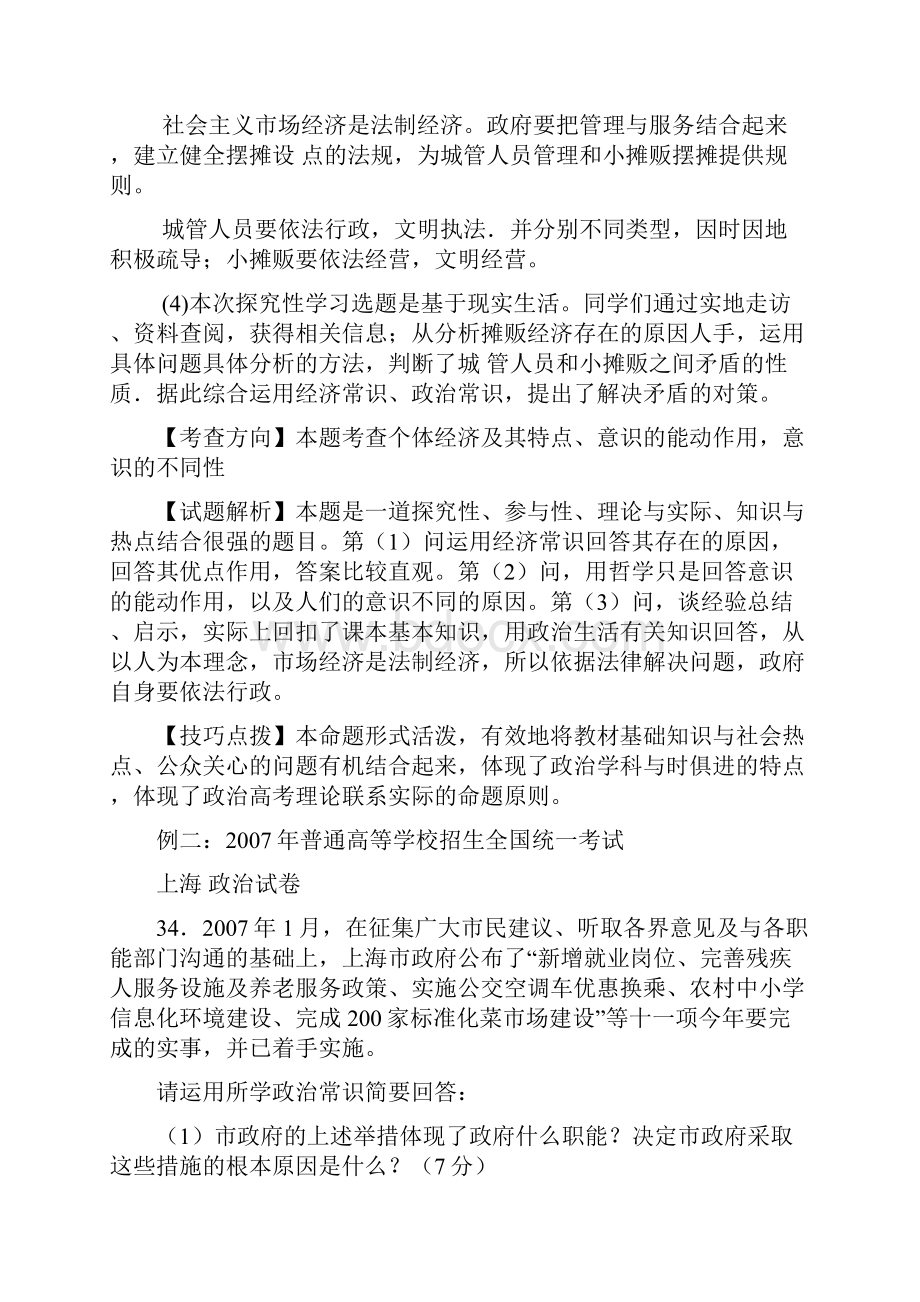 高考专题复习探究题答题方法.docx_第3页