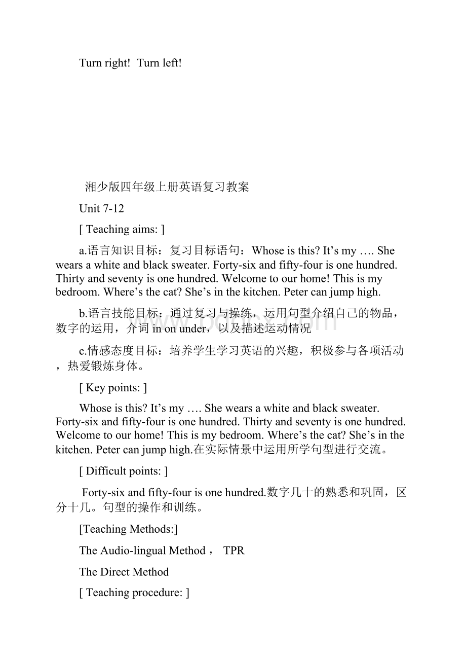 湘少版四年级上下册英语复习教案doc.docx_第3页