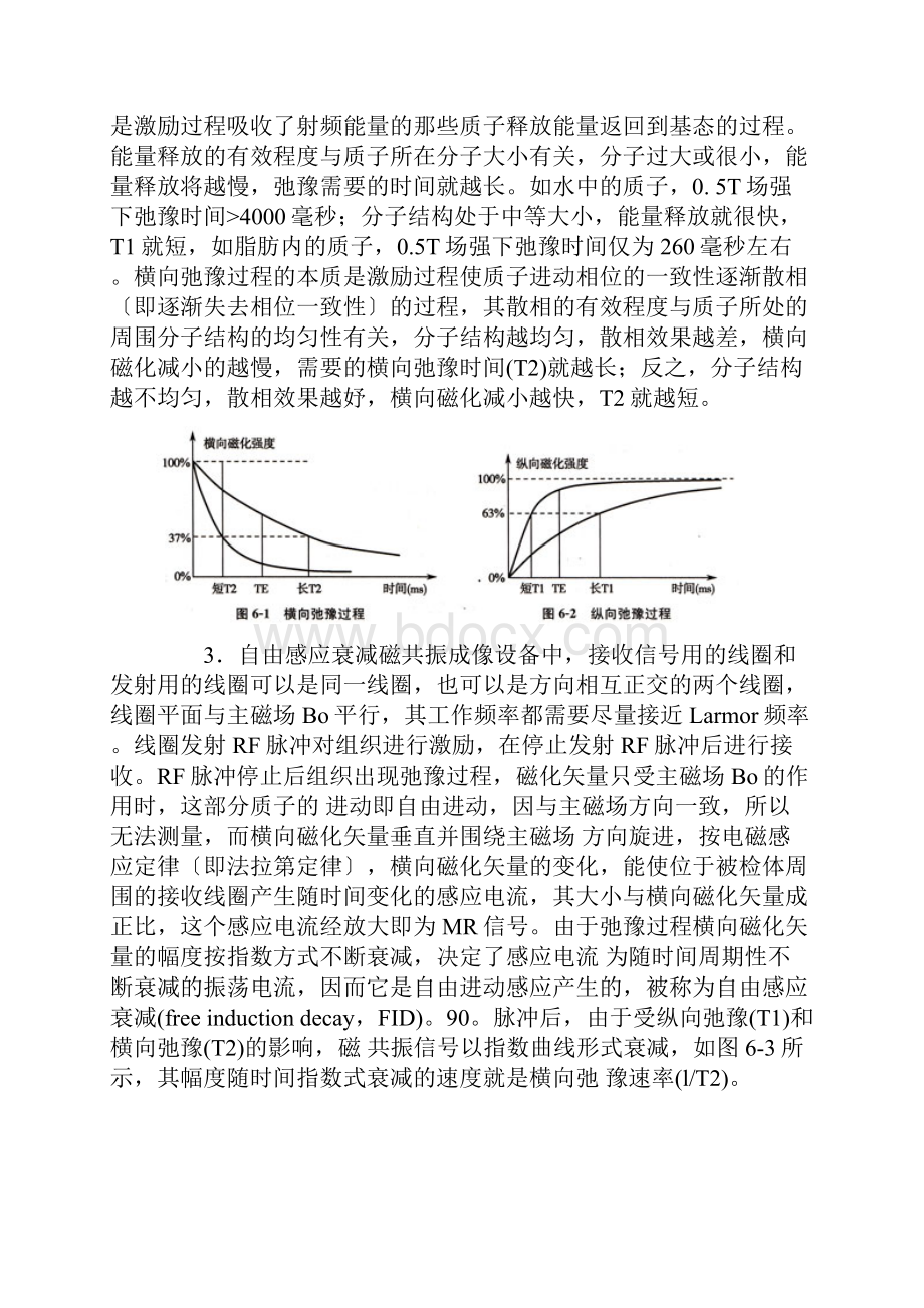 磁共振成像的原理.docx_第2页