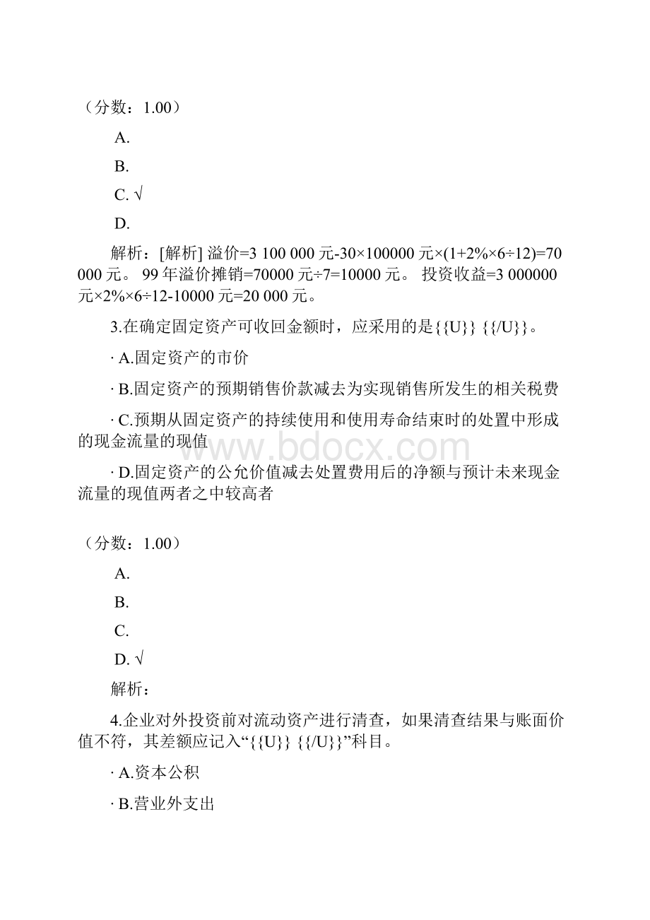 注册资产评估师财务会计64试题.docx_第2页