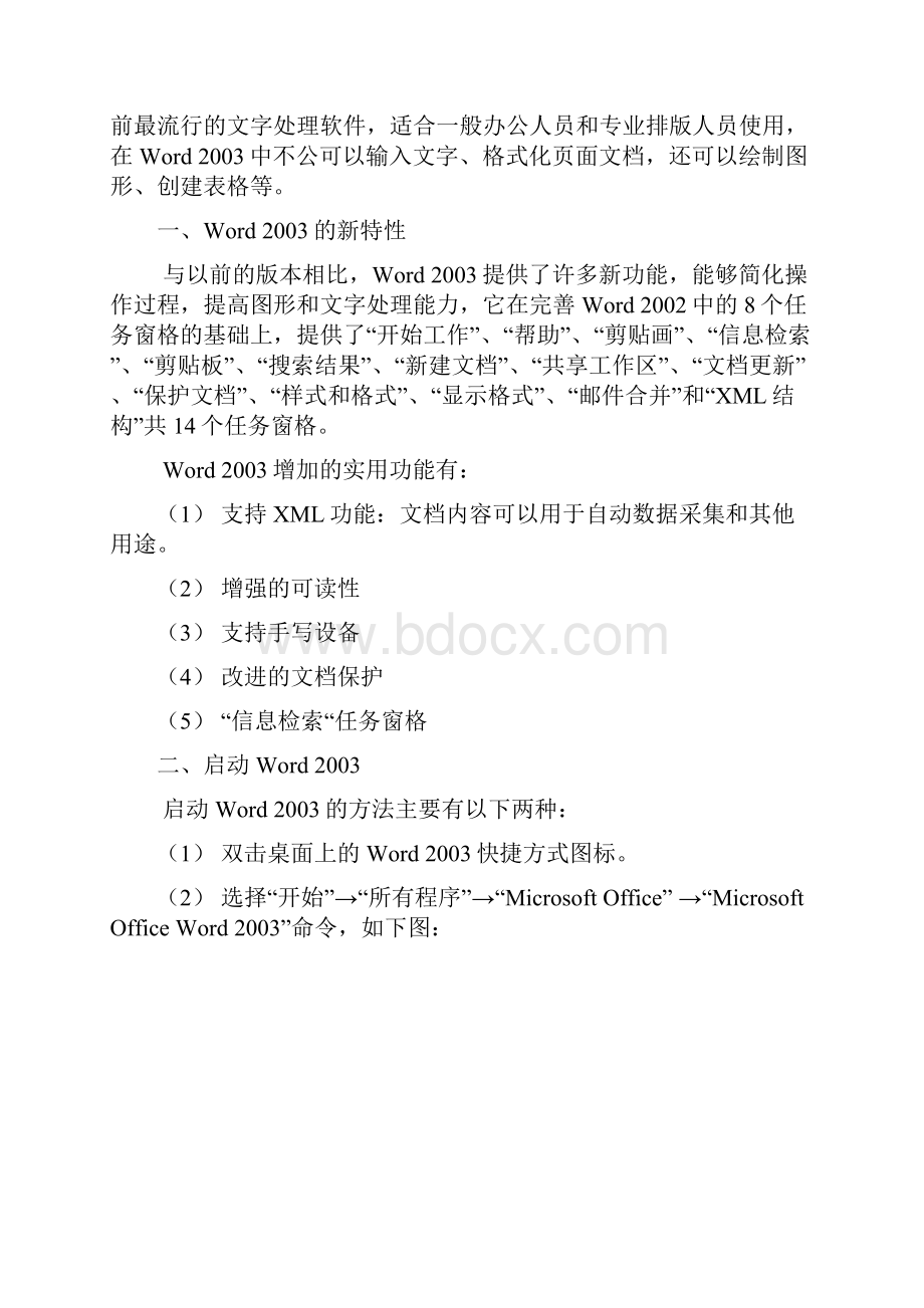 word文字处理软件教案.docx_第2页