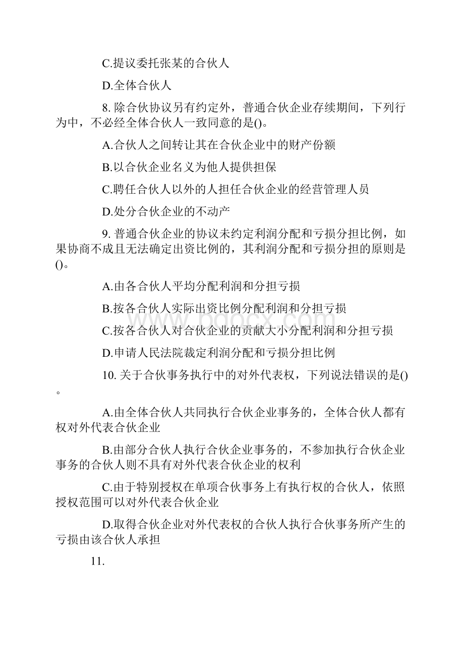 注册会计师考试经济法章节练习题2个人独资企业法和合伙企业法律制度.docx_第3页