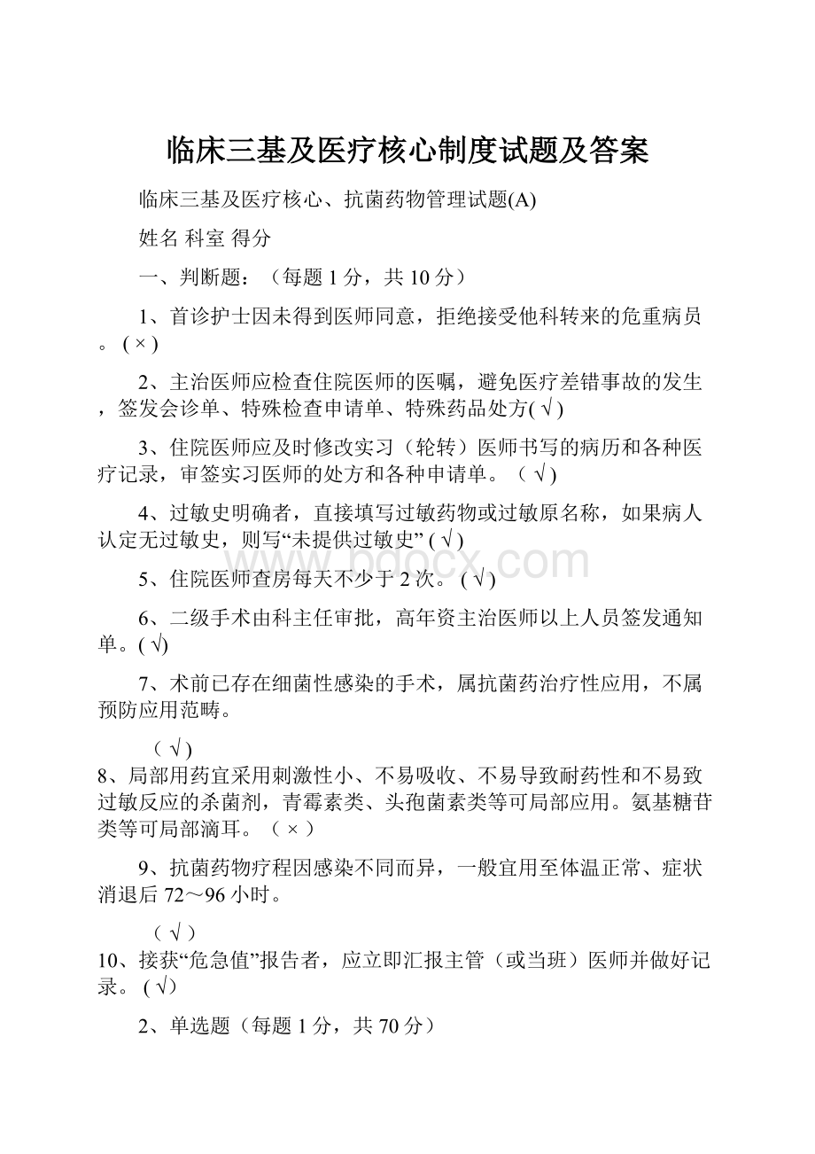 临床三基及医疗核心制度试题及答案.docx