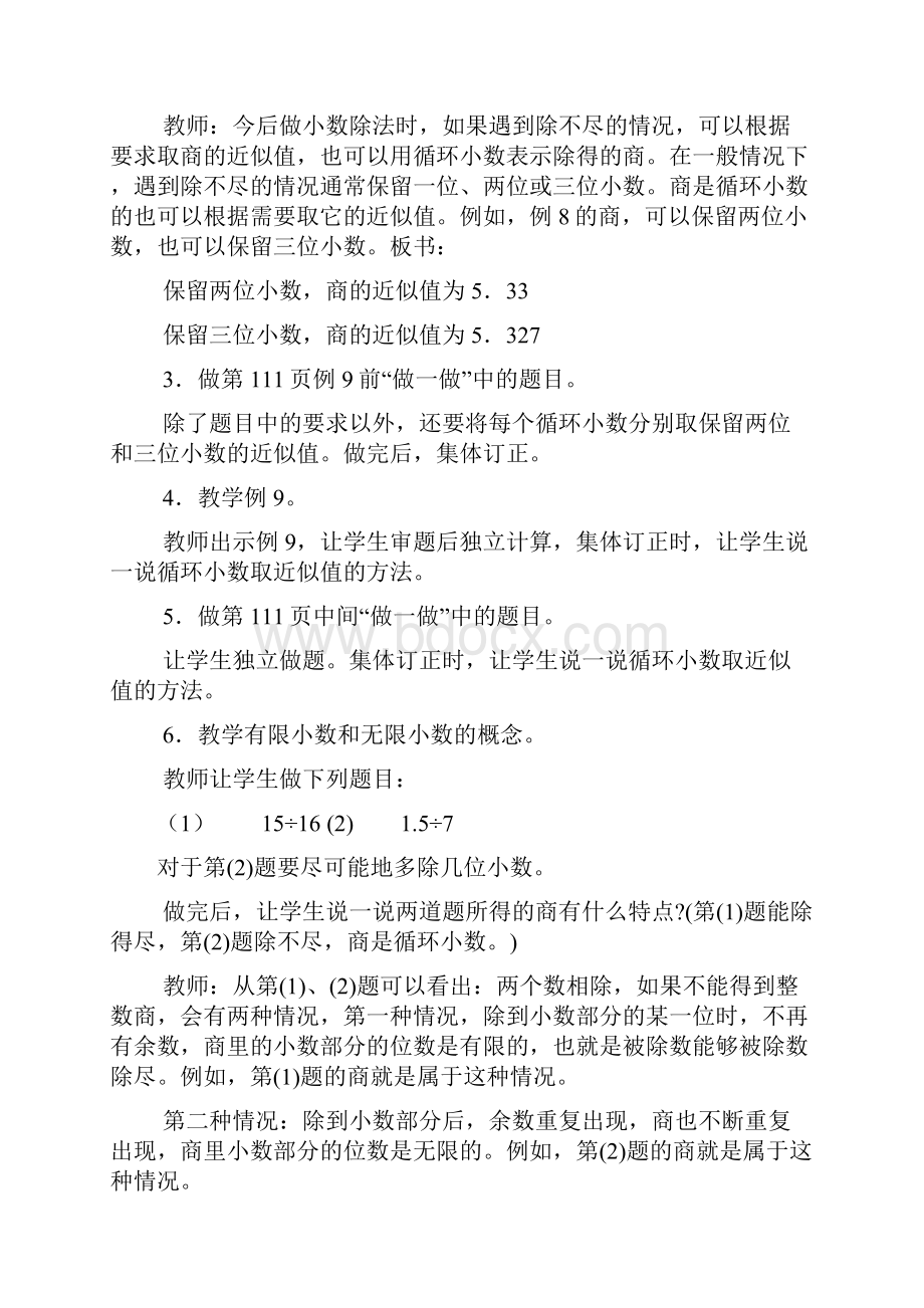 新人教版小学四年级上册数学《第四单元小数的四则运算》教学设计 二.docx_第3页