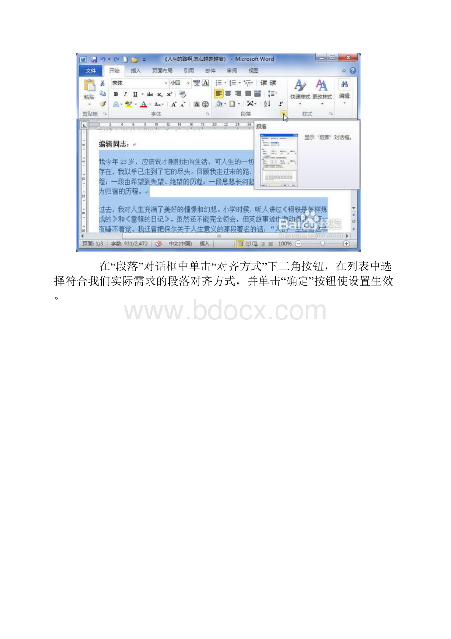 最全word教程共五部分第三部分段落设置.docx_第2页