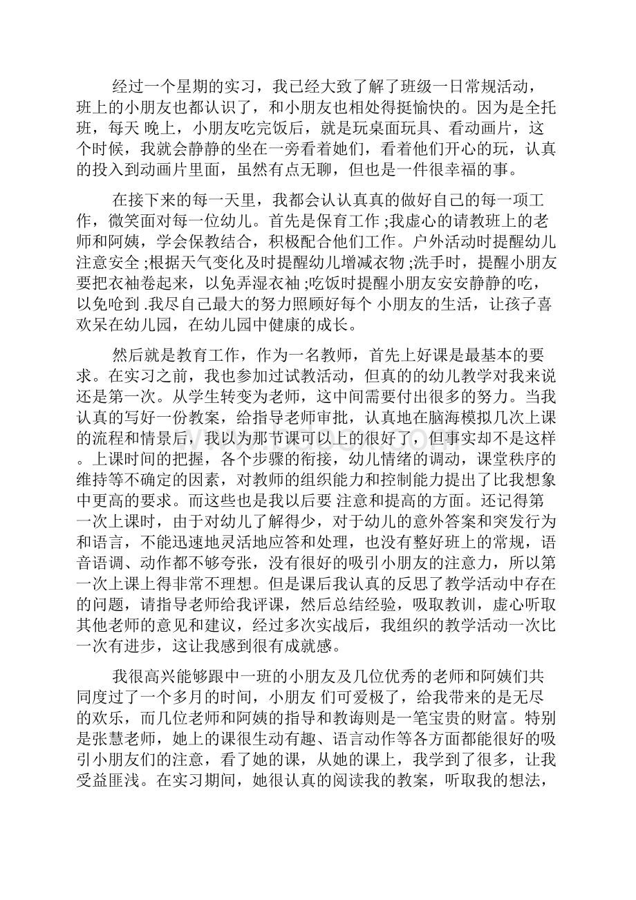 幼儿教师个人总结5.docx_第2页