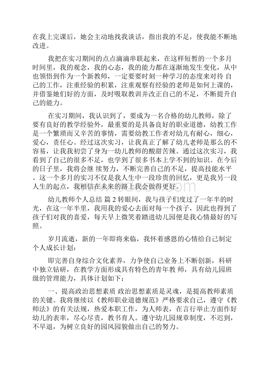 幼儿教师个人总结5.docx_第3页