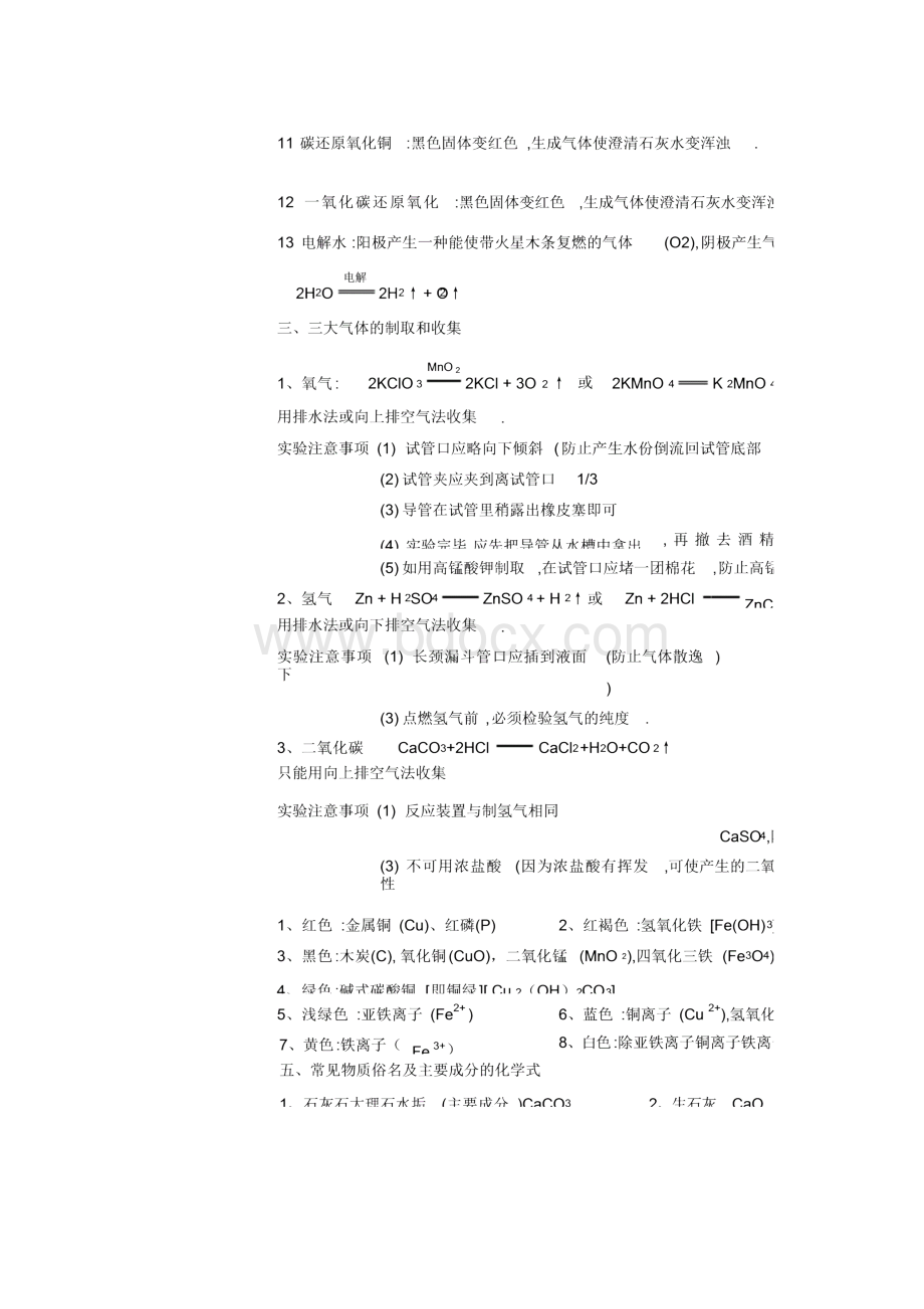 全面初中化学知识点归纳总结精选版.docx_第3页