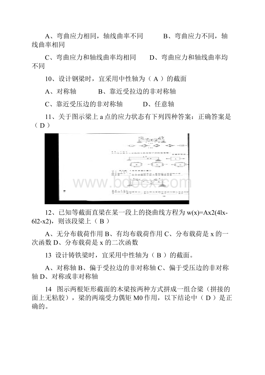 材料力学有答案2.docx_第3页