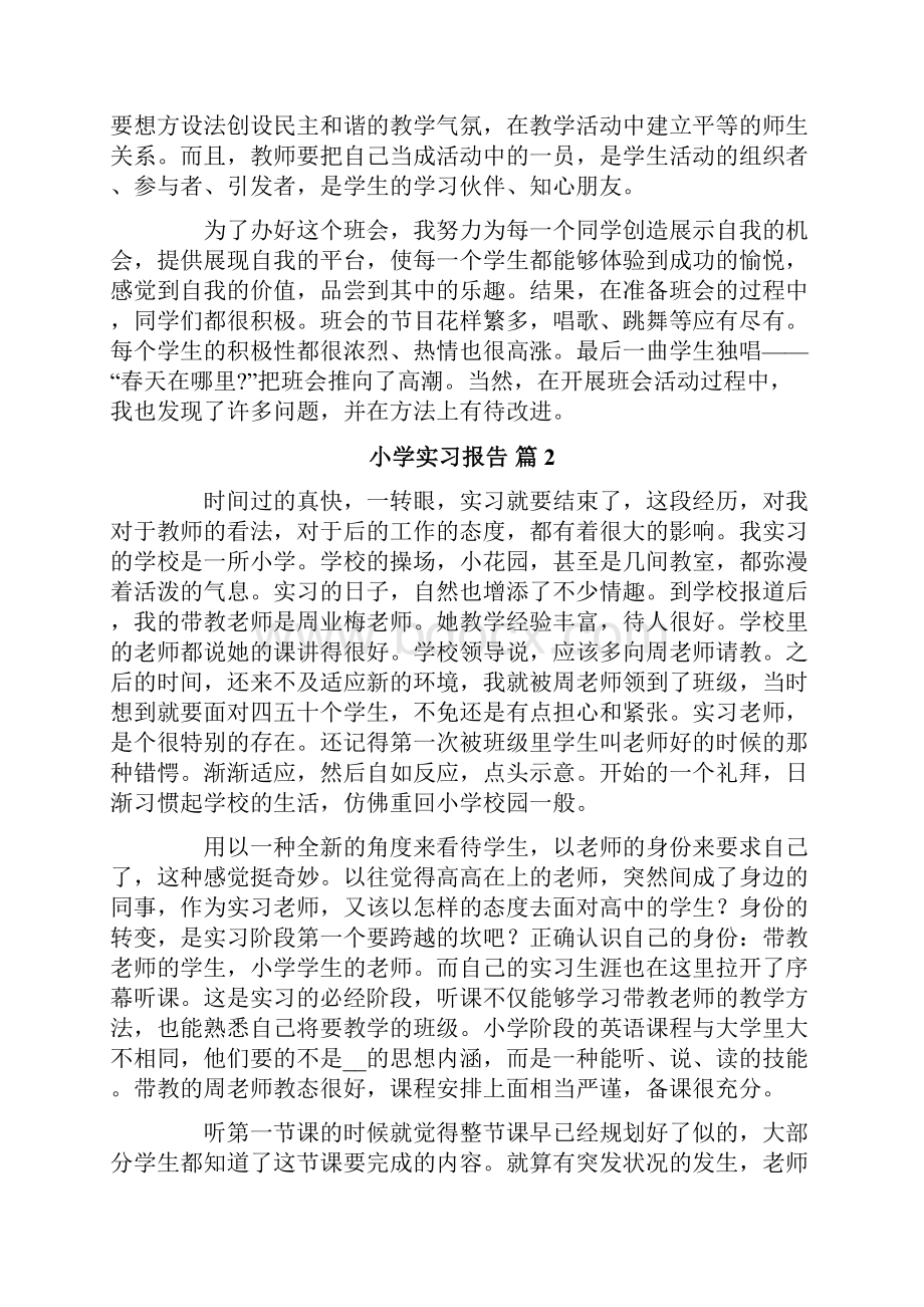 小学实习报告模板集锦5篇.docx_第3页