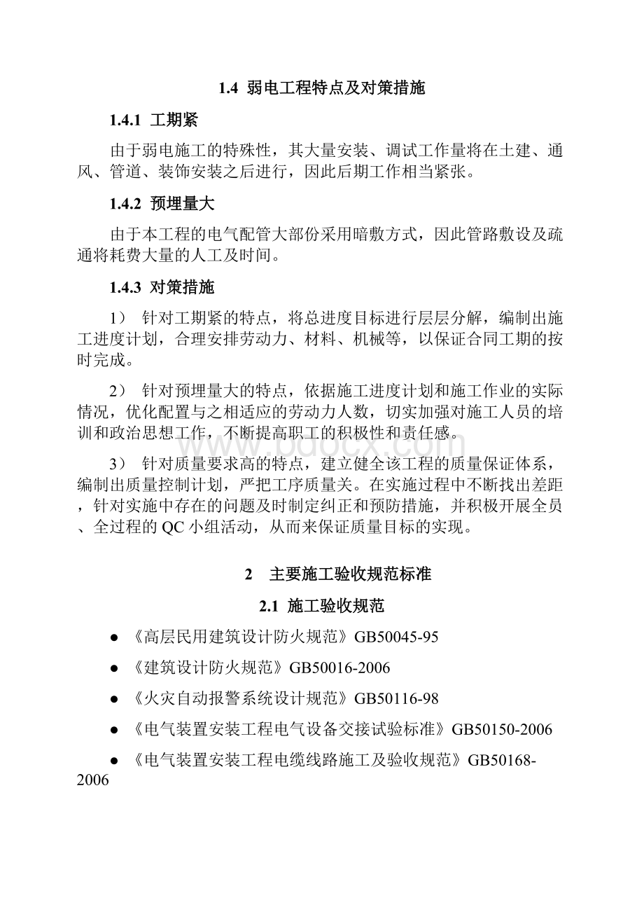 消防弱电施工方案.docx_第2页