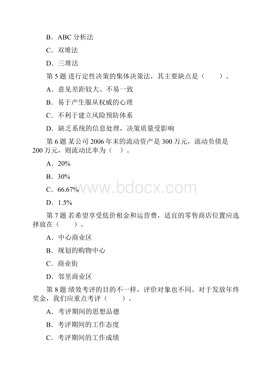 经济师中级商业经济专全真试题教学教材.docx_第2页