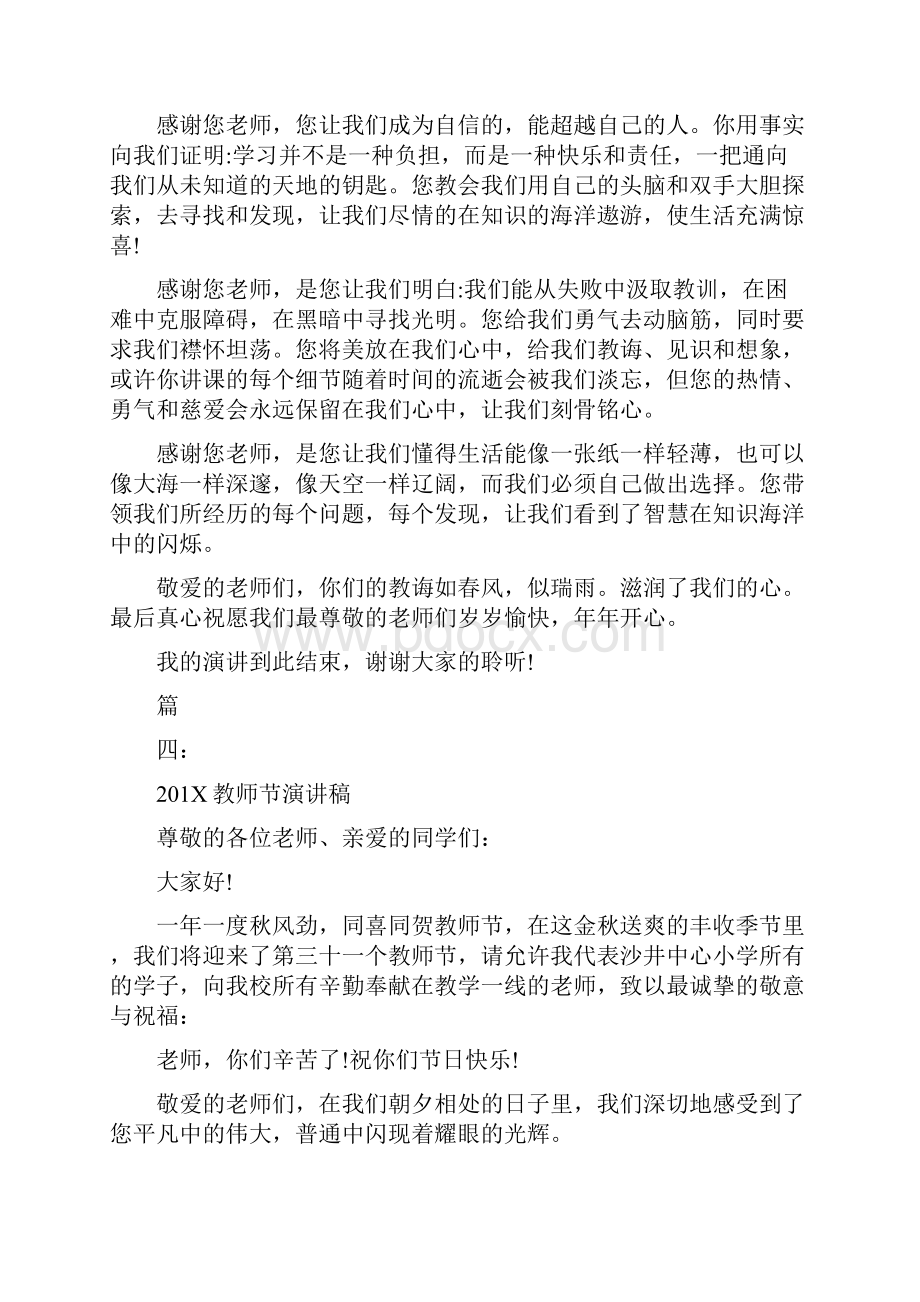 教师节演讲稿3.docx_第3页