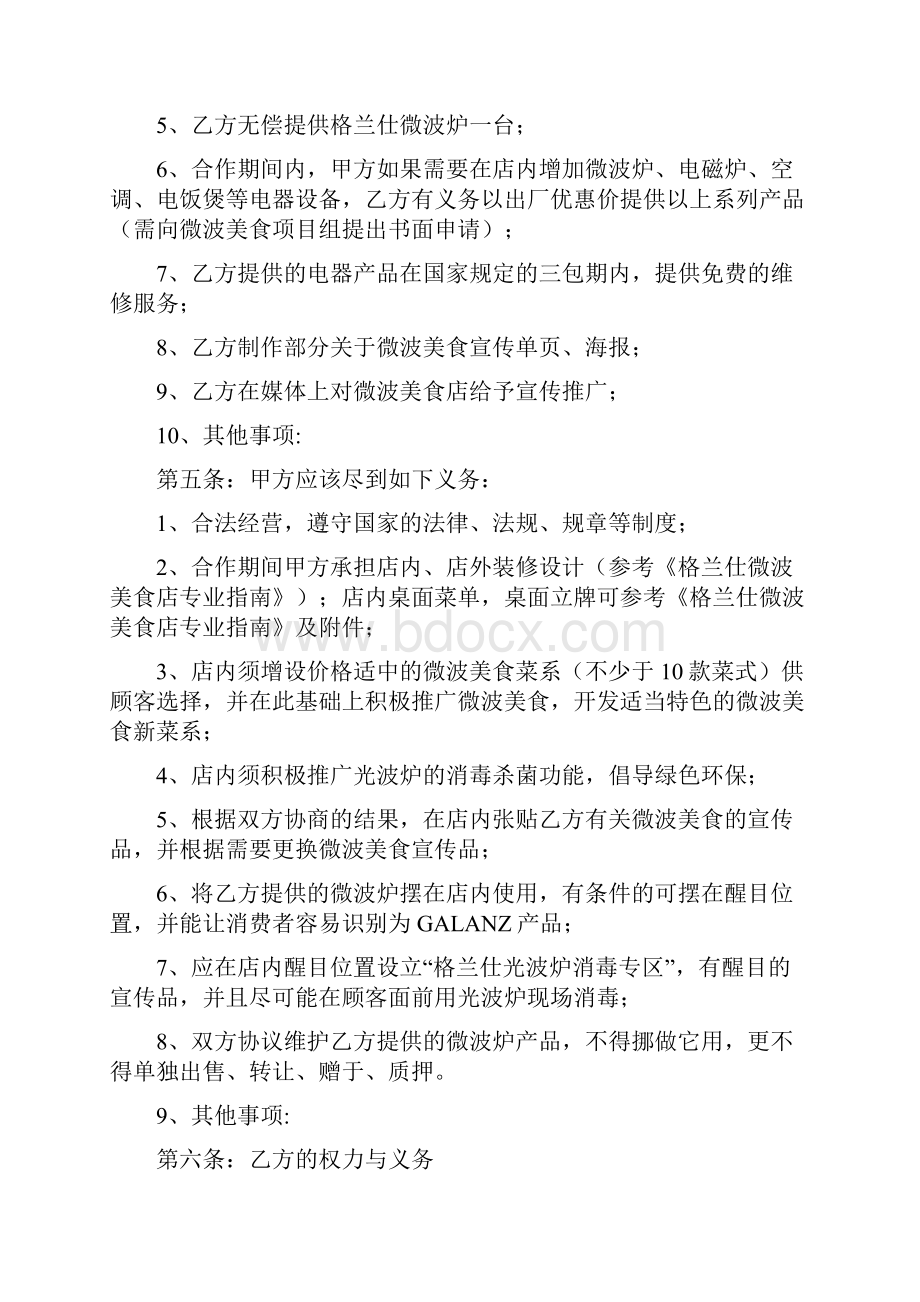 实用参考合作协议书范本doc.docx_第2页