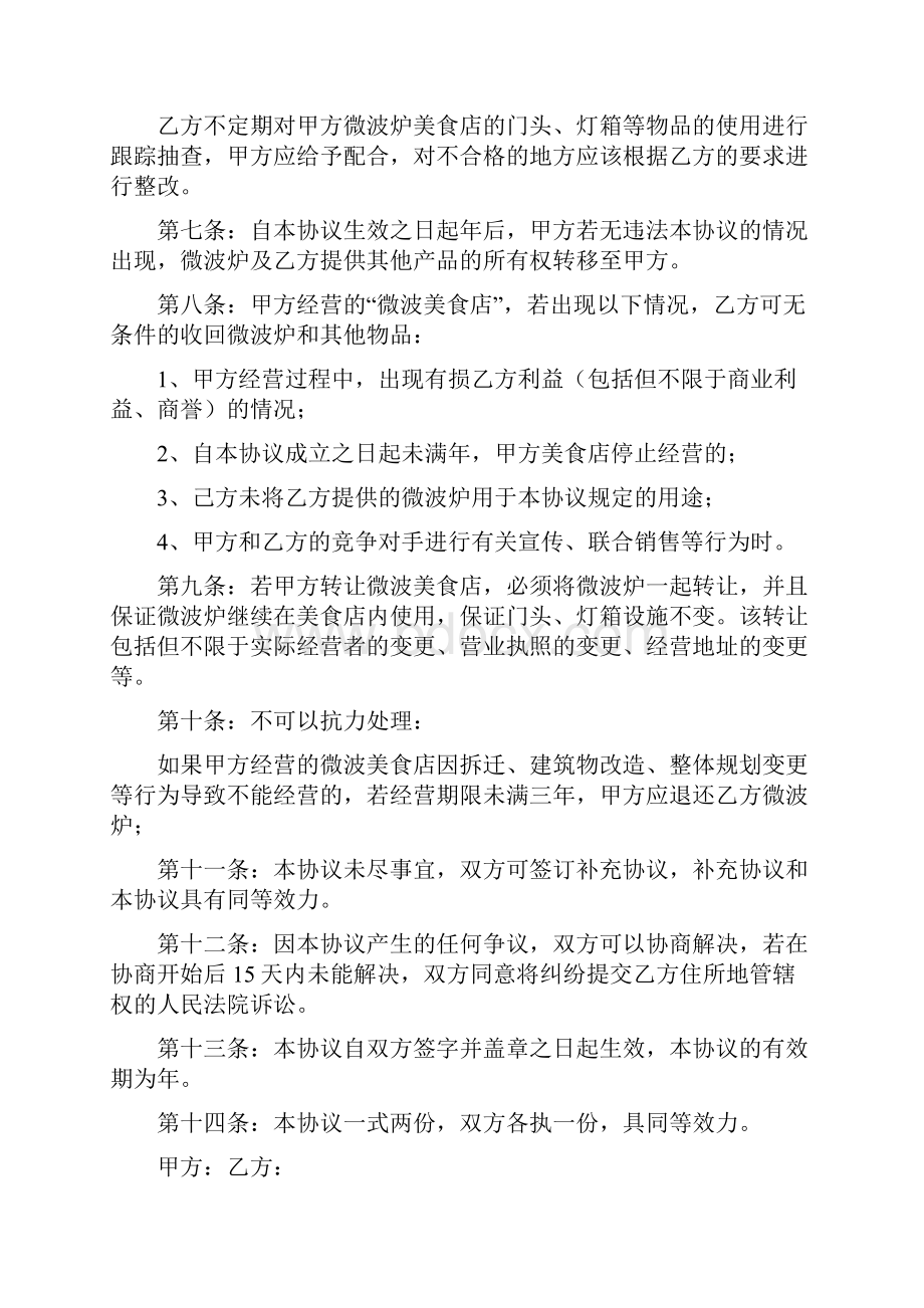 实用参考合作协议书范本doc.docx_第3页