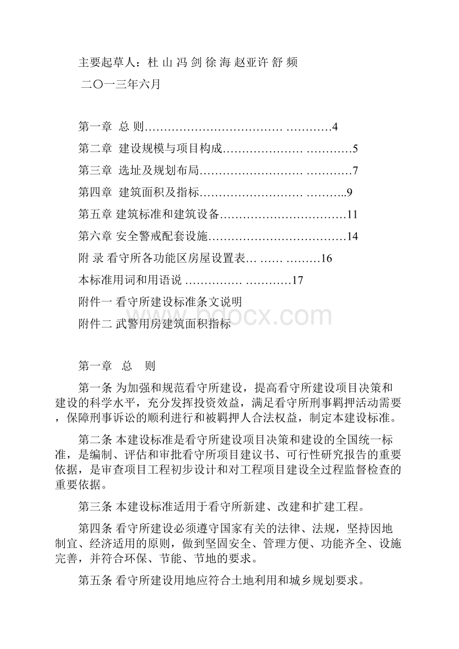 看守所建设标准.docx_第2页