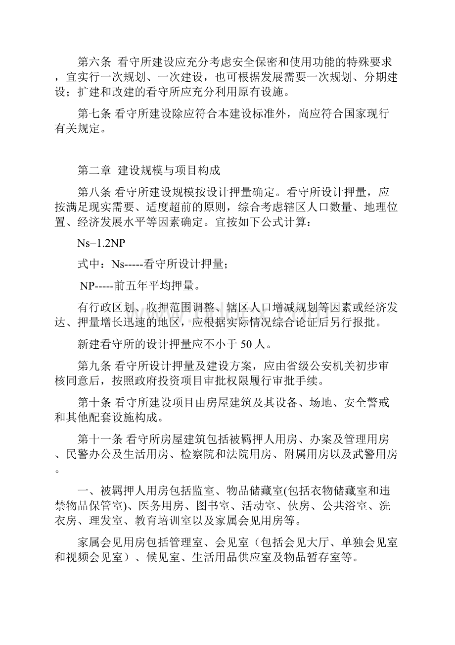 看守所建设标准.docx_第3页