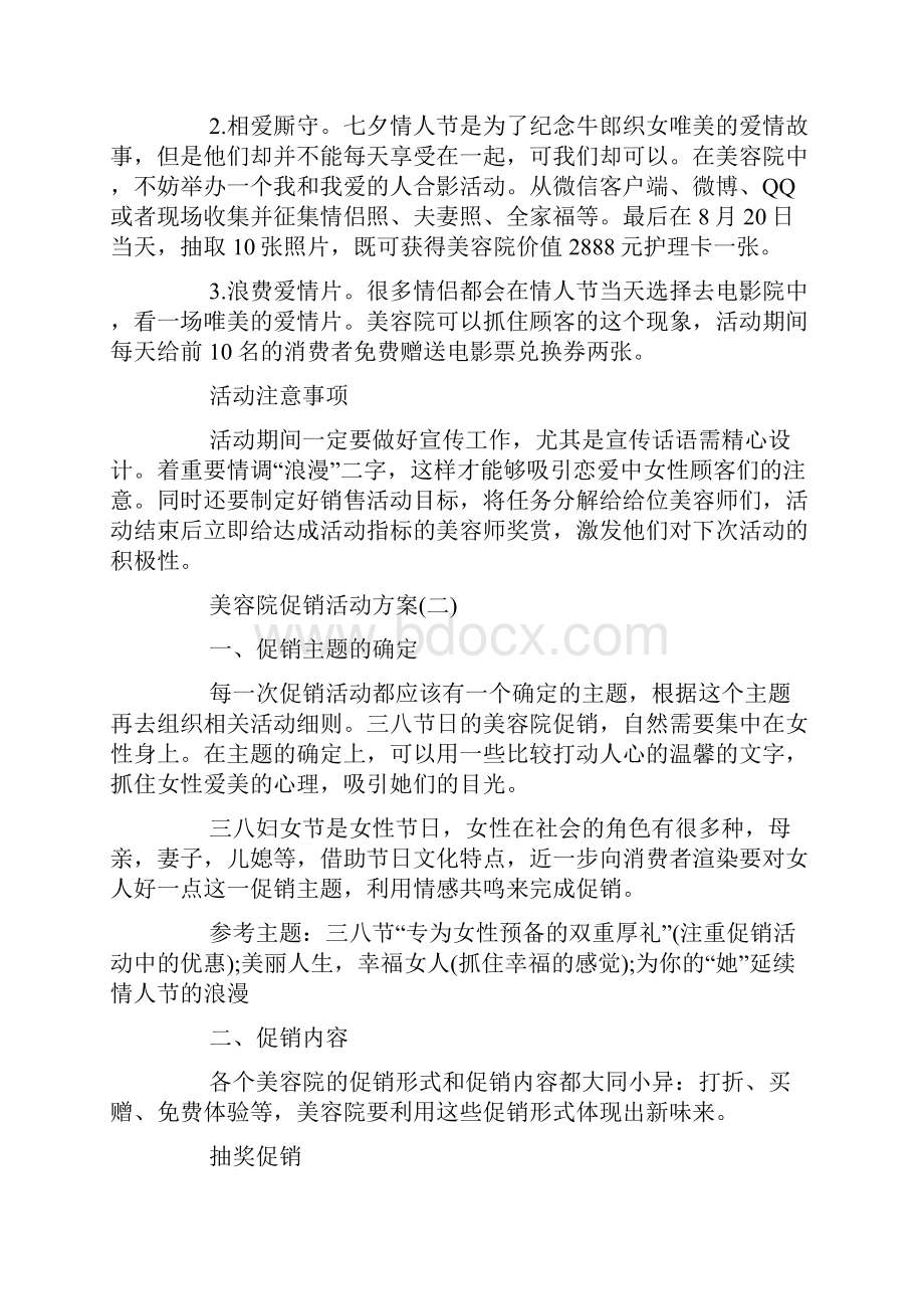 美容院促销活动方案五篇.docx_第2页