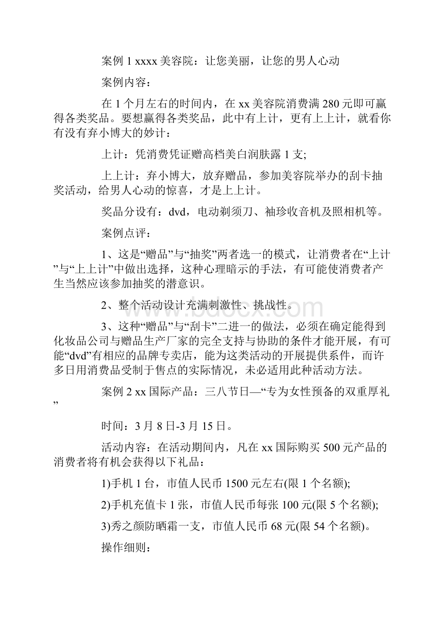 美容院促销活动方案五篇.docx_第3页