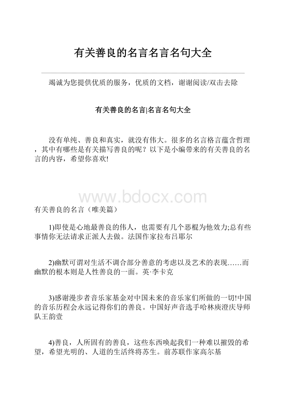 有关善良的名言名言名句大全.docx_第1页