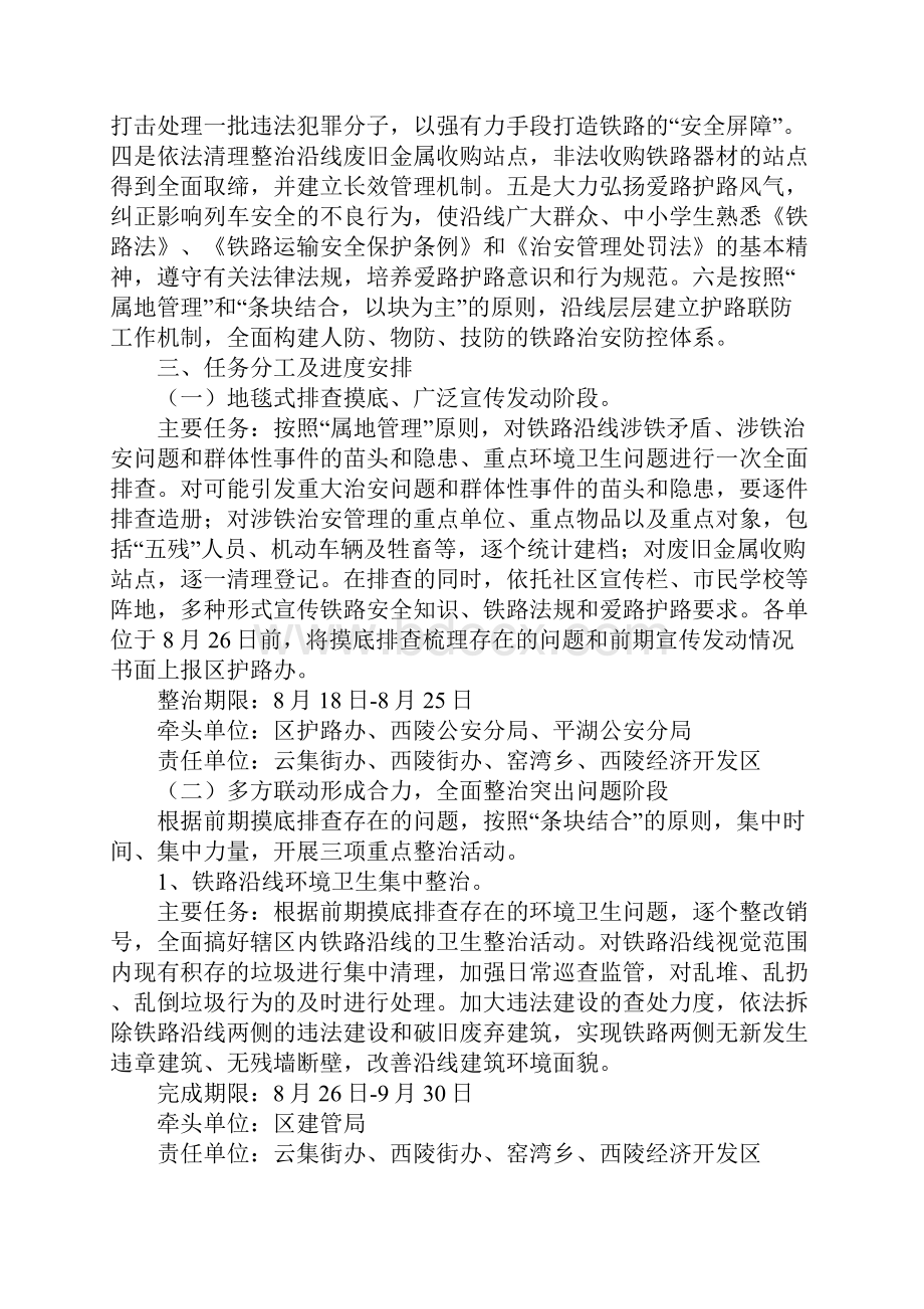 铁路沿线安全环境专项整治工作方案正式样本.docx_第3页