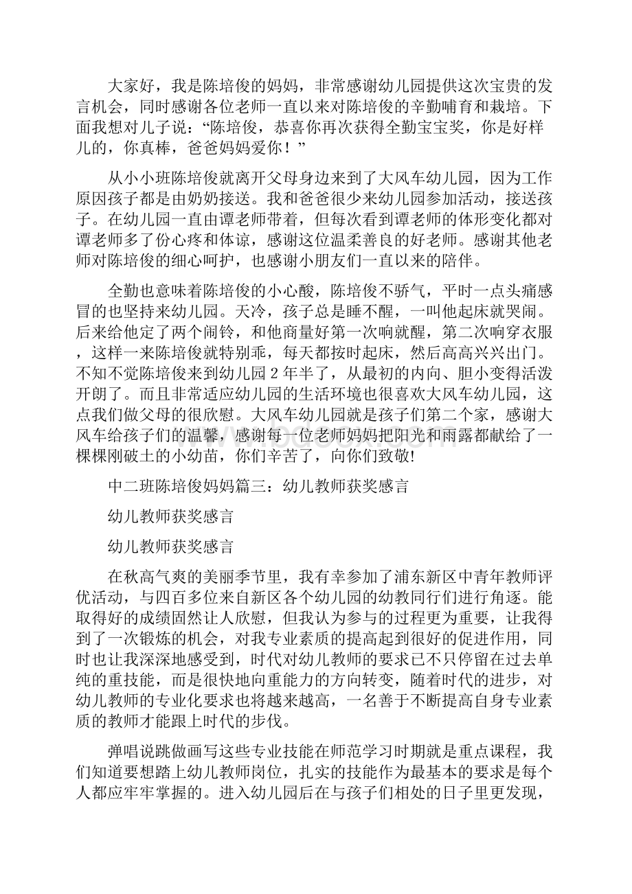 幼儿园教师获奖感言.docx_第2页