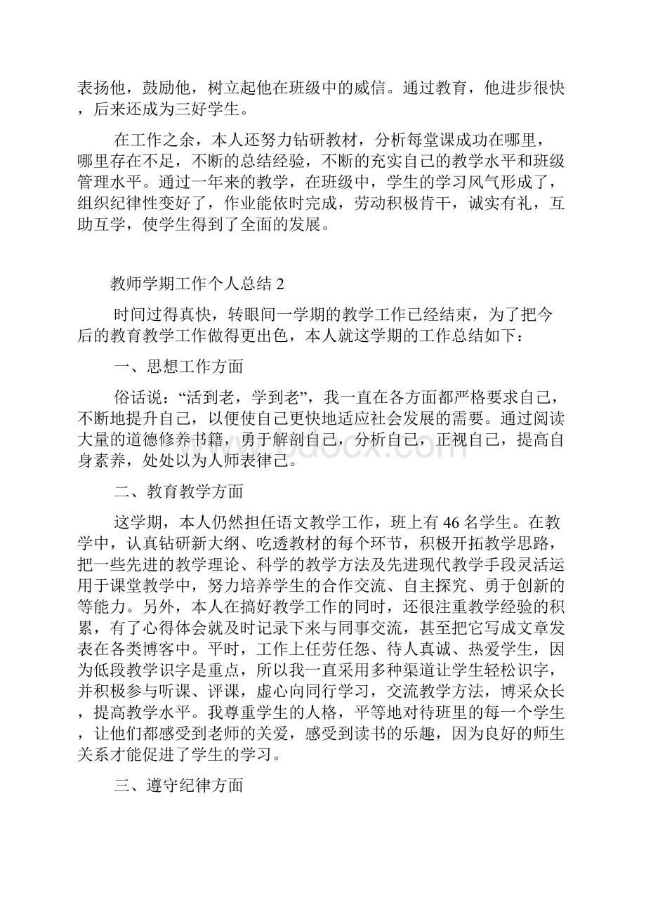 教师学期工作个人总结.docx_第2页