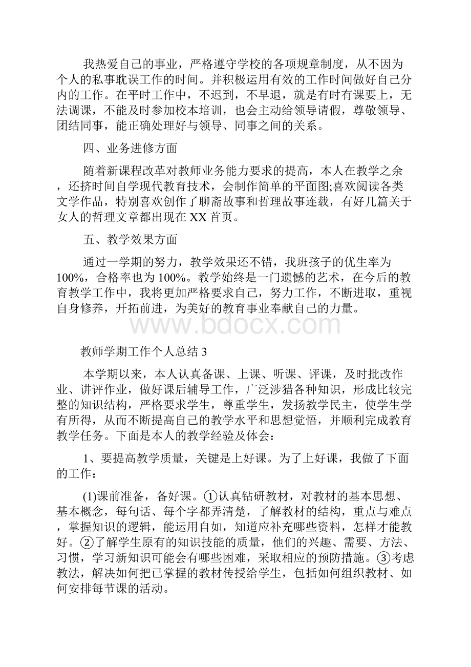 教师学期工作个人总结.docx_第3页