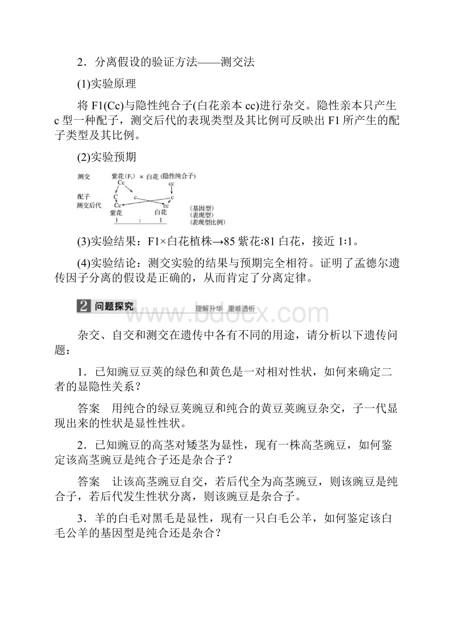 精品高中生物第一章孟德尔定律第一节分离定律Ⅱ教学案浙科版必修2.docx_第2页