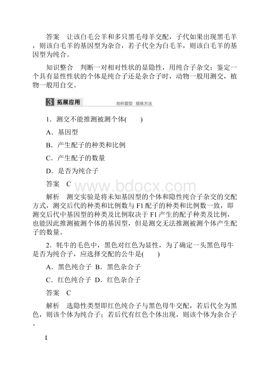 精品高中生物第一章孟德尔定律第一节分离定律Ⅱ教学案浙科版必修2.docx_第3页